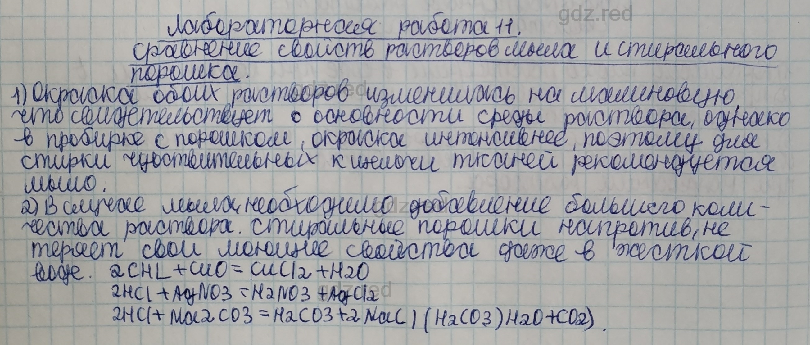 Лабораторная работа 11- ГДЗ Химия 10 класс Учебник Габриелян - ГДЗ РЕД