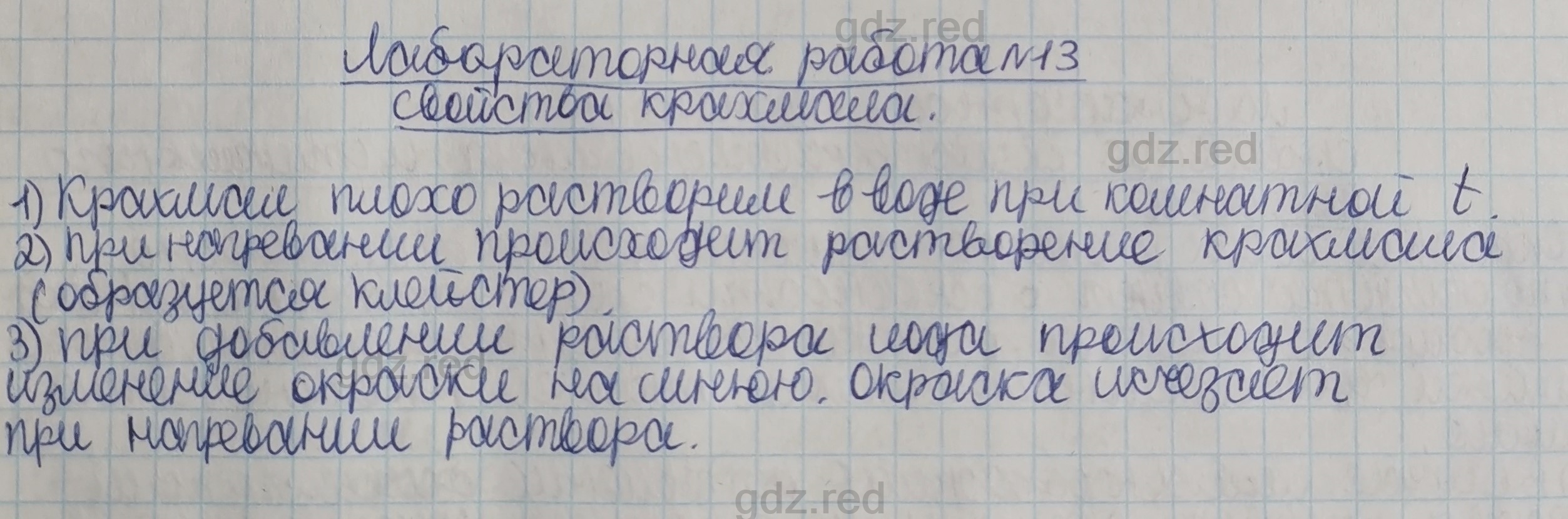 Лабораторная работа 13- ГДЗ Химия 10 класс Учебник Габриелян - ГДЗ РЕД