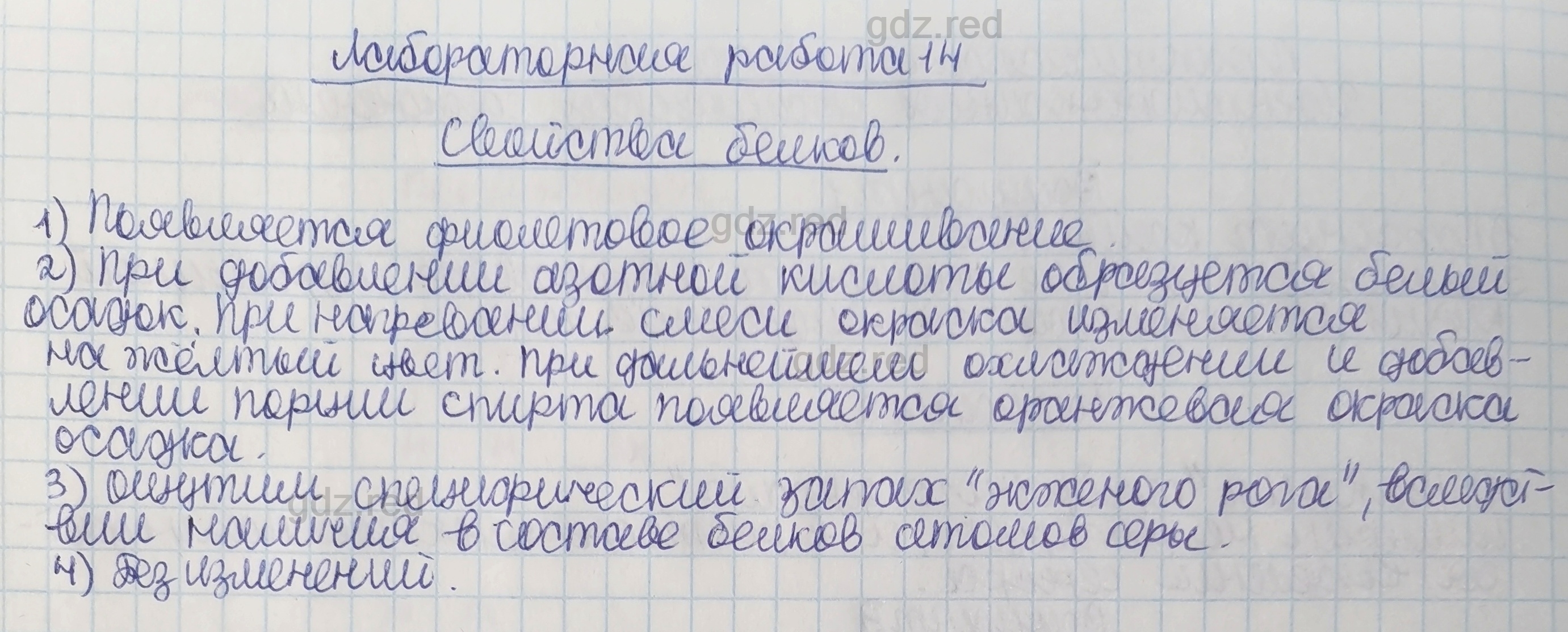 Лабораторная работа 14- ГДЗ Химия 10 класс Учебник Габриелян - ГДЗ РЕД