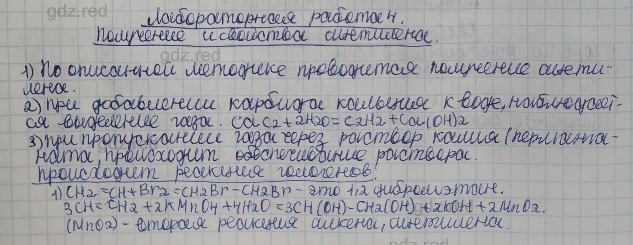 Лабораторная работа 4- ГДЗ Химия 10 класс Учебник Габриелян - ГДЗ РЕД