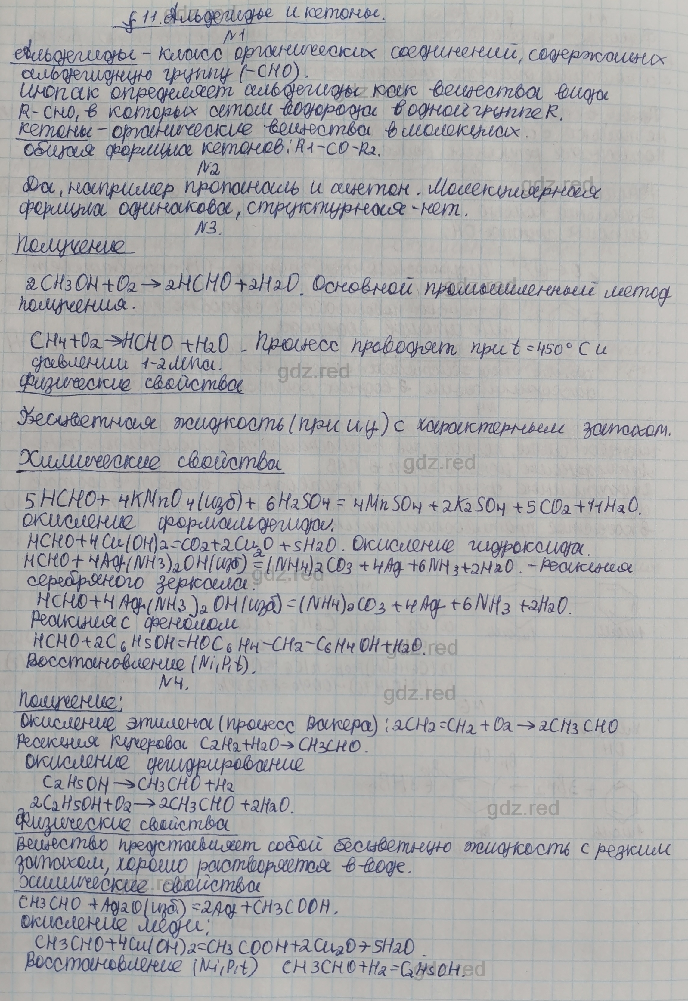 Параграф 11- ГДЗ Химия 10 класс Учебник Габриелян - ГДЗ РЕД