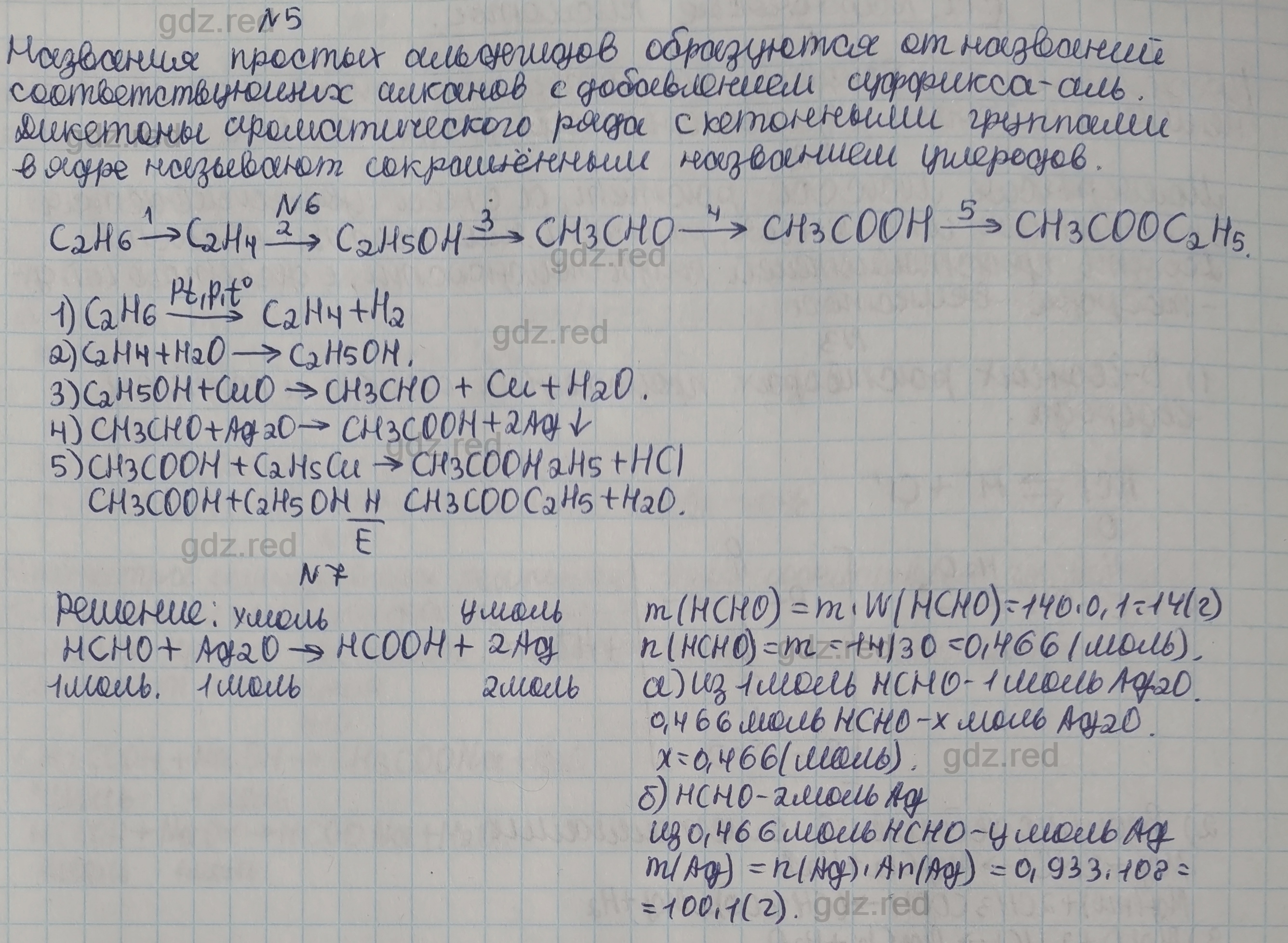 Параграф 11- ГДЗ Химия 10 класс Учебник Габриелян - ГДЗ РЕД