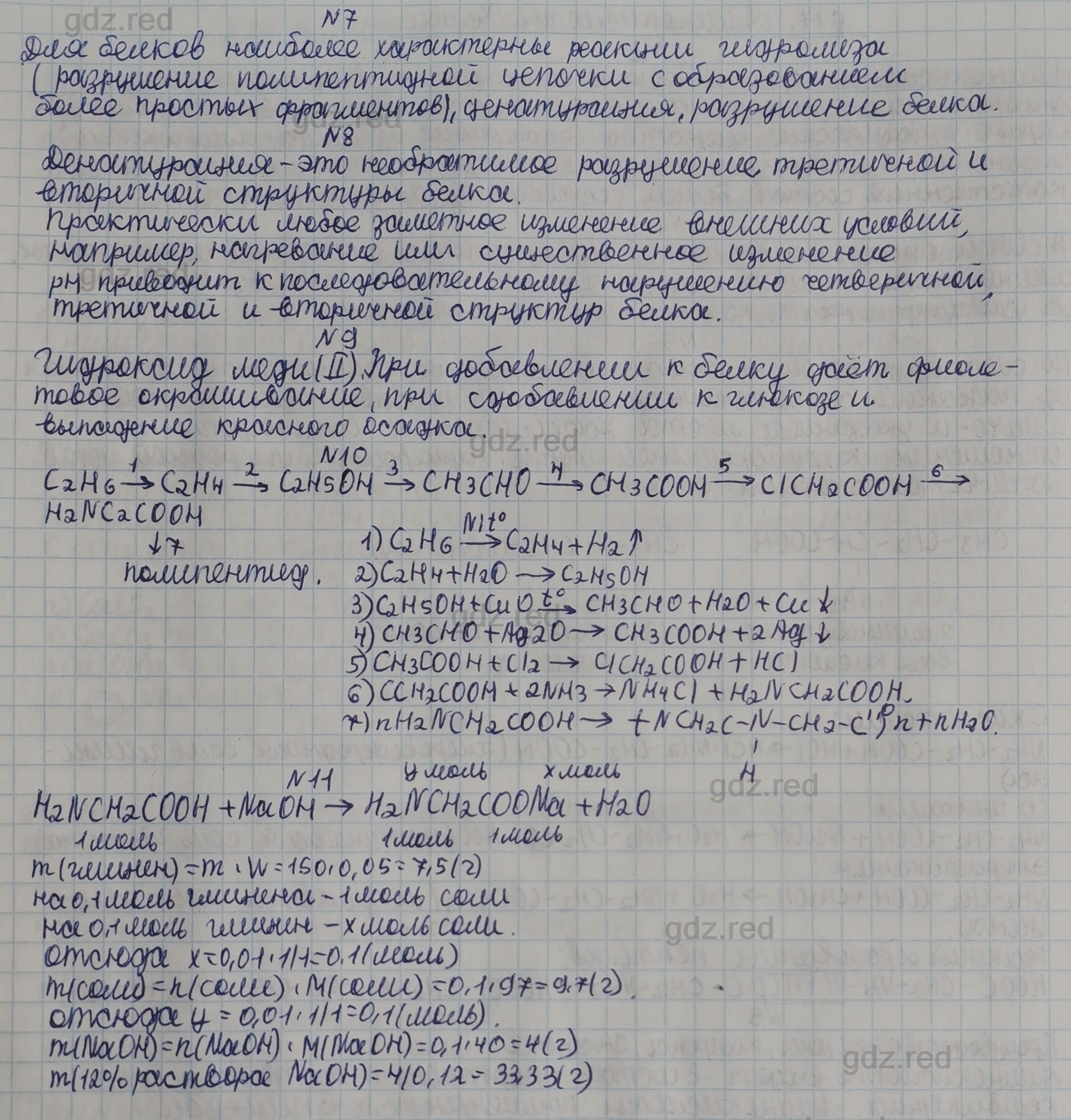 Параграф 17- ГДЗ Химия 10 класс Учебник Габриелян - ГДЗ РЕД