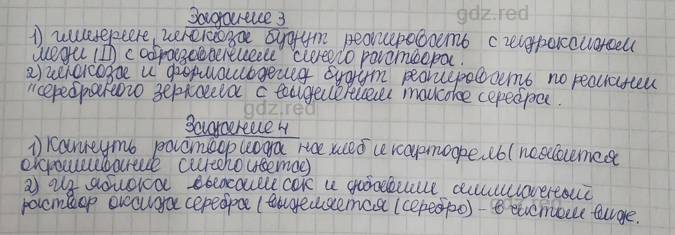 Практическая работа 1- ГДЗ Химия 10 класс Учебник Габриелян - ГДЗ РЕД