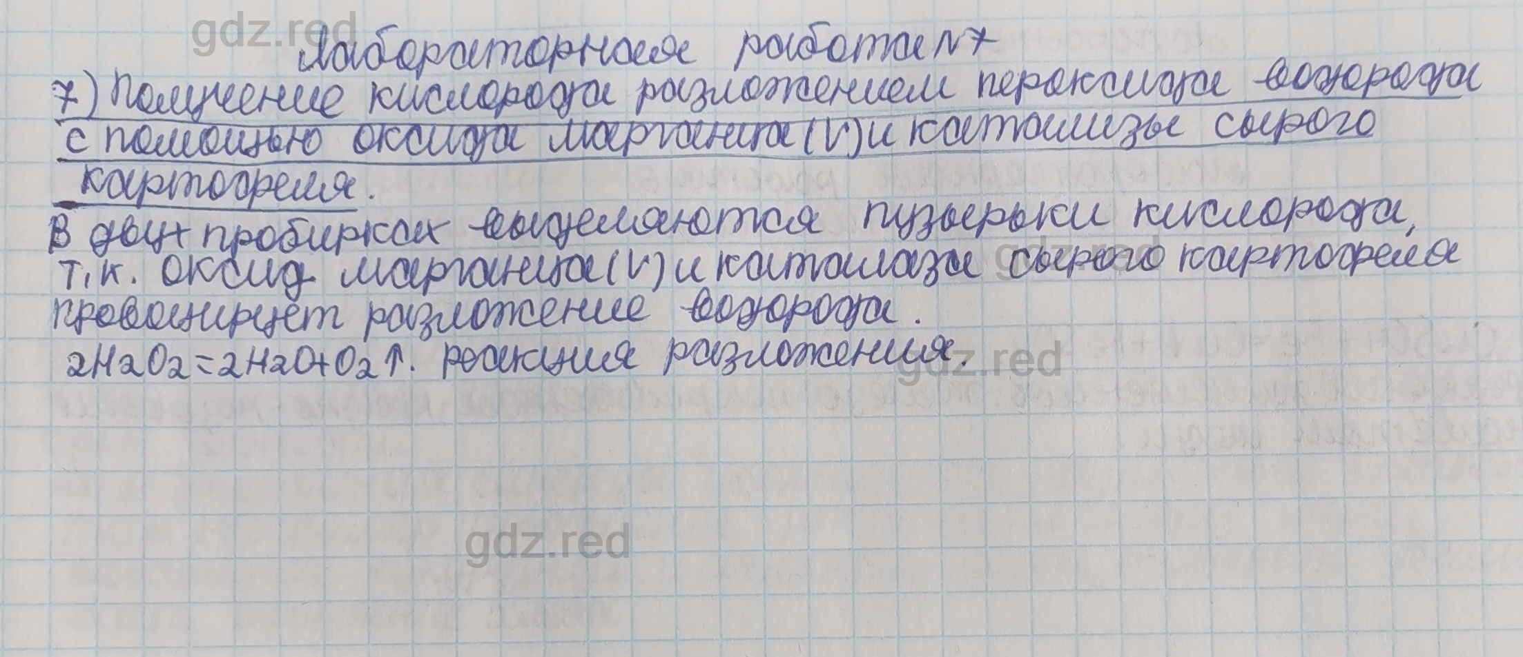 Лабораторная работа 7- ГДЗ Химия 11 класс Учебник Габриелян - ГДЗ РЕД