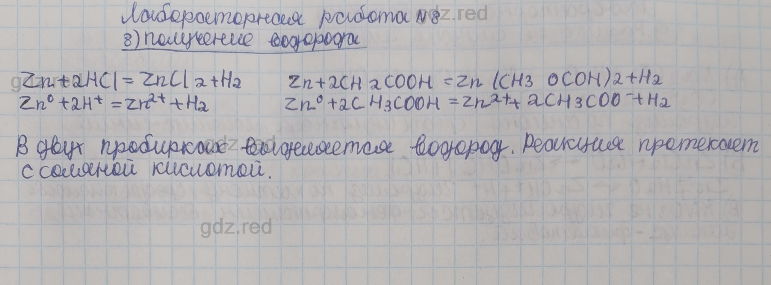 Лабораторная работа 8- ГДЗ Химия 11 класс Учебник Габриелян - ГДЗ РЕД