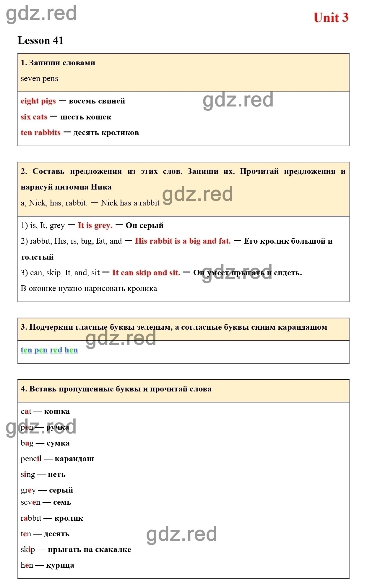 Урок 41 — ГДЗ по Английскому языку 2 класс Рабочая тетрадь ENJOY ENGLISH  Биболетова М.З. и др. - ГДЗ РЕД