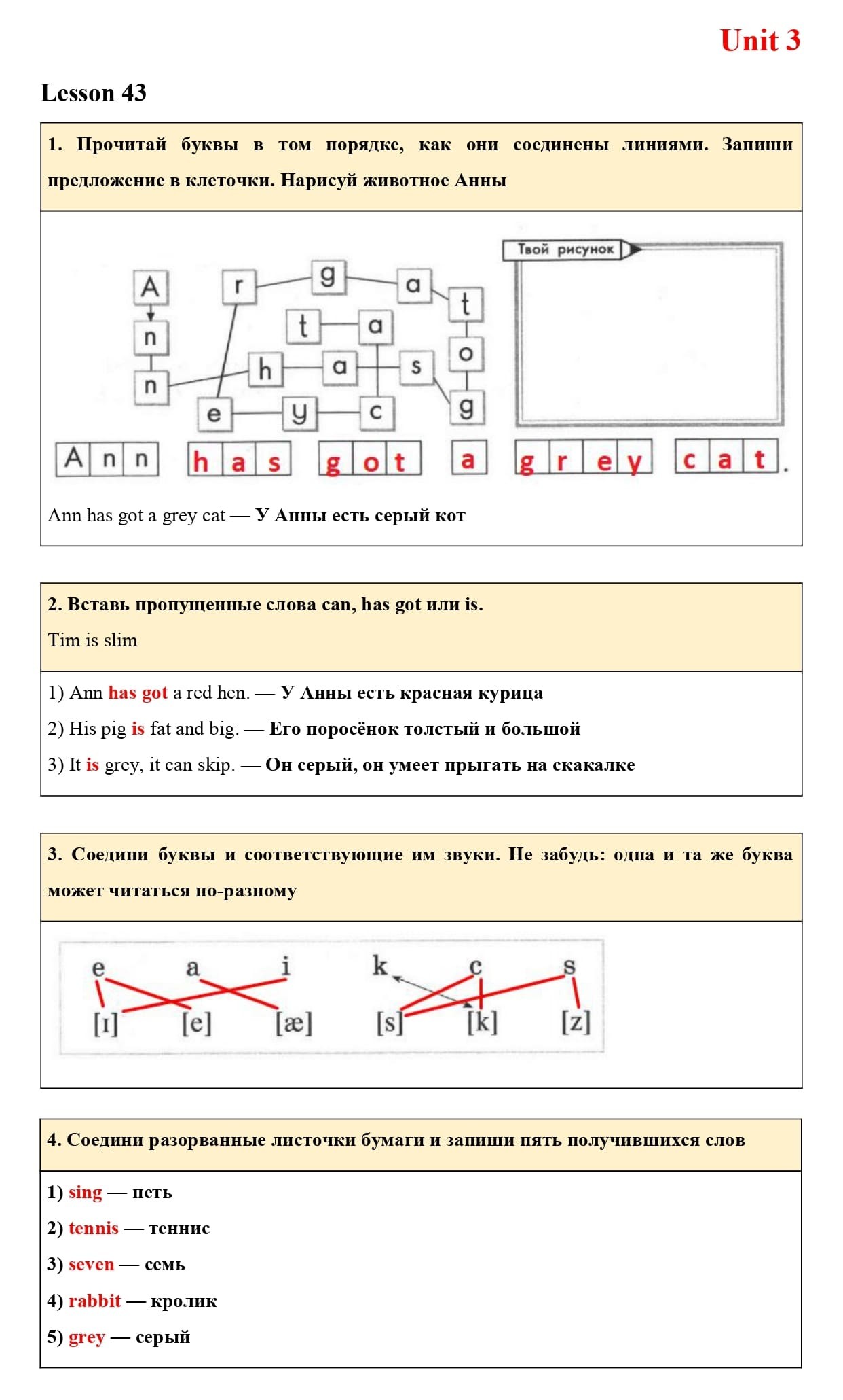 Урок 43 — ГДЗ по Английскому языку 2 класс Рабочая тетрадь ENJOY ENGLISH  Биболетова М.З. и др. - ГДЗ РЕД