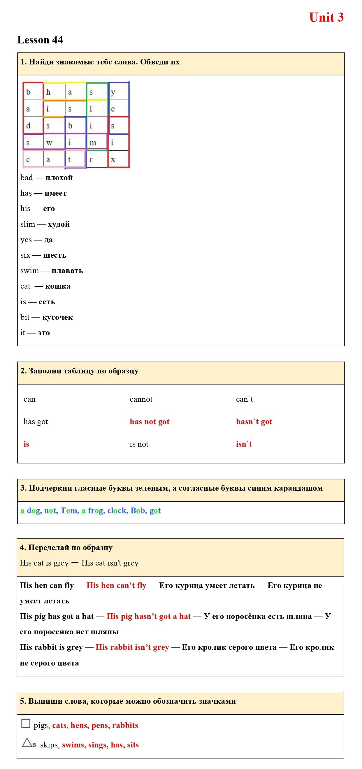 Урок 44 — ГДЗ по Английскому языку 2 класс Рабочая тетрадь ENJOY ENGLISH  Биболетова М.З. и др. - ГДЗ РЕД