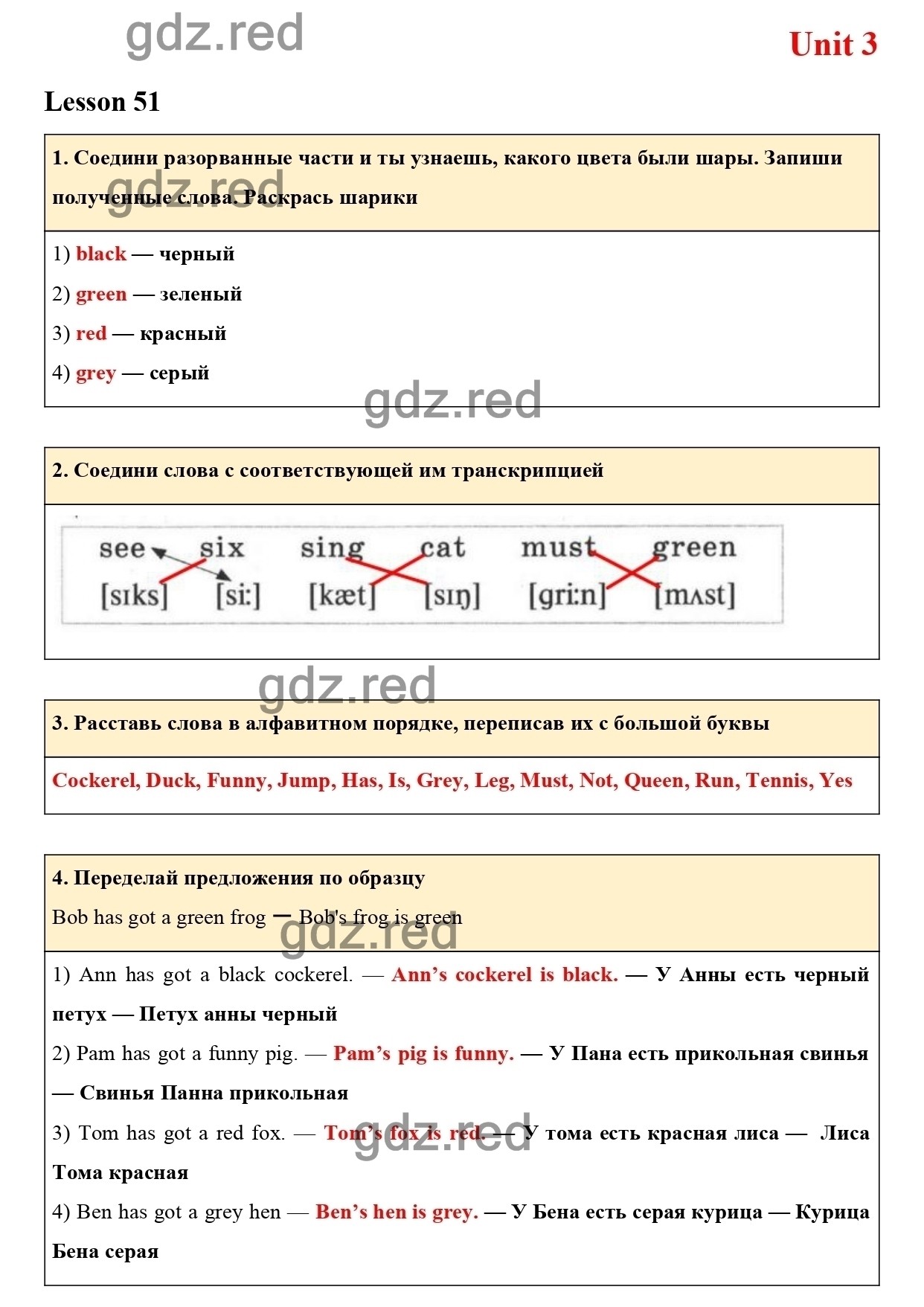 Урок 51 — ГДЗ по Английскому языку 2 класс Рабочая тетрадь ENJOY ENGLISH  Биболетова М.З. и др. - ГДЗ РЕД