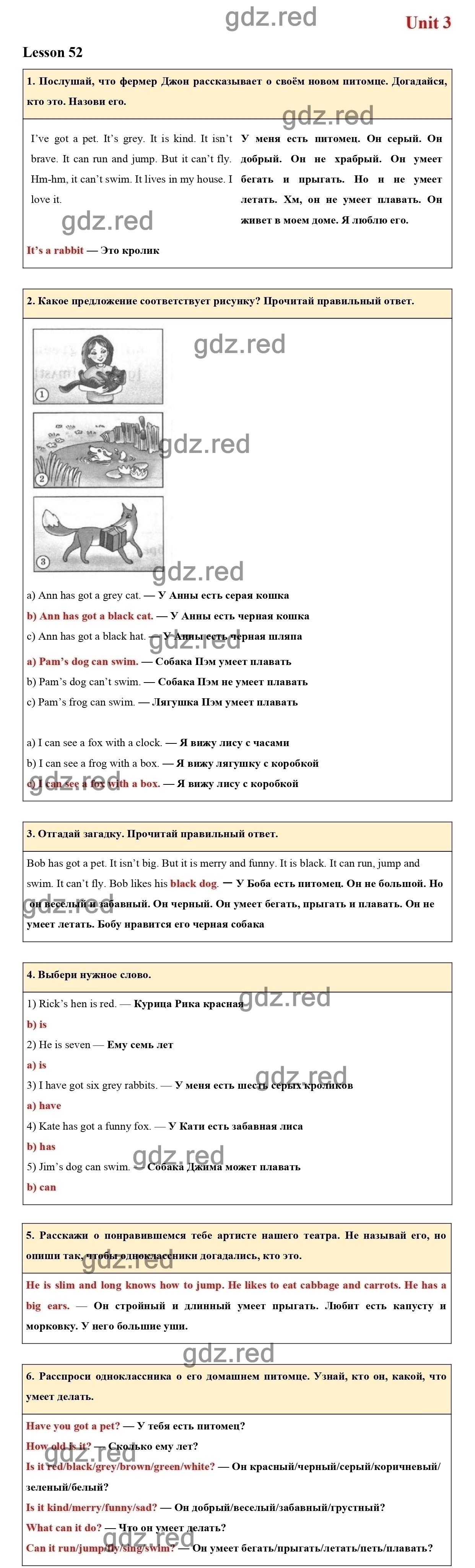 Урок 52 — ГДЗ по Английскому языку 2 класс Рабочая тетрадь ENJOY ENGLISH  Биболетова М.З. и др. - ГДЗ РЕД