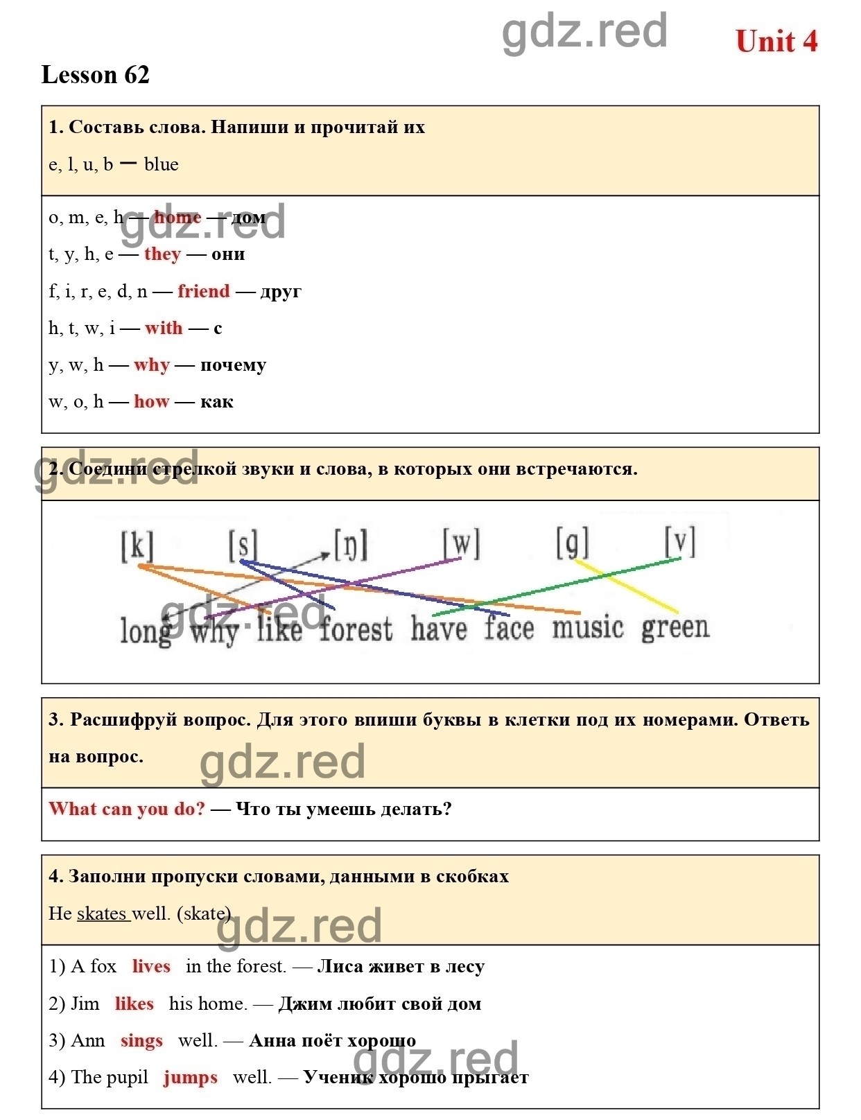 Урок 62 — ГДЗ по Английскому языку 2 класс Рабочая тетрадь ENJOY ENGLISH  Биболетова М.З. и др. - ГДЗ РЕД