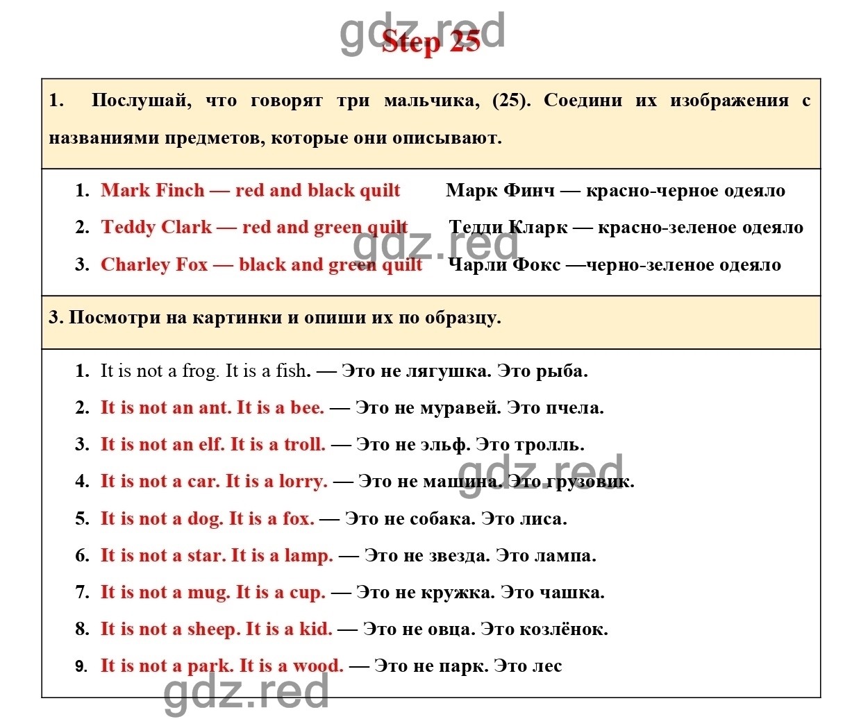 Step 25 — Английский язык 2 класс Рабочая тетрадь RAINBOW ENGLISH Афанасьева  О. В., Михеева И. В. - ГДЗ РЕД