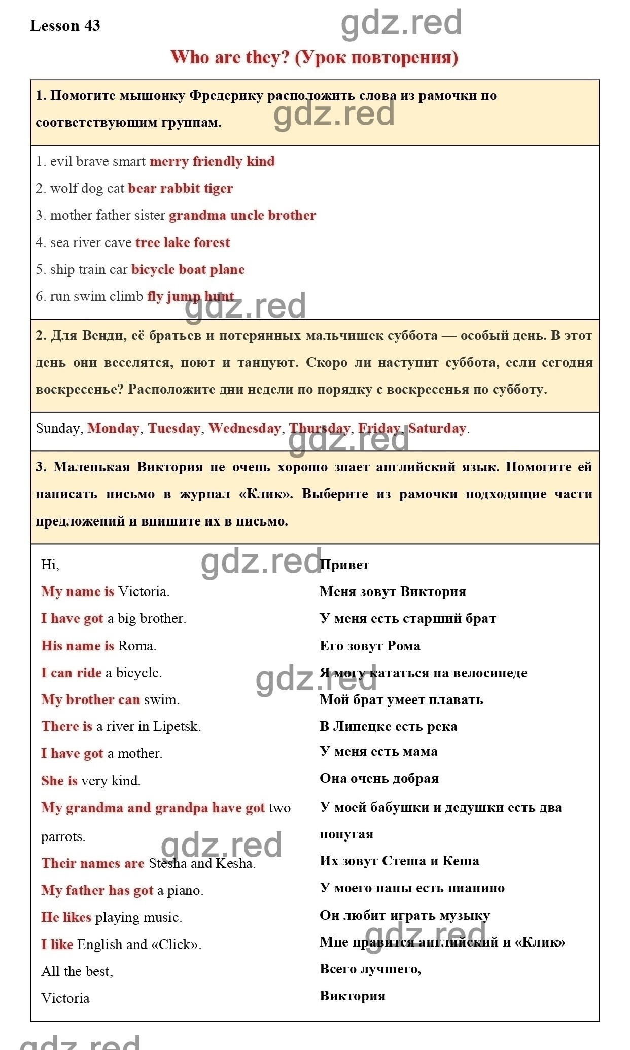 Урок 43 — Английский язык 2 класс Рабочая тетрадь Кузовлев В.П., Перегудова  Э.Ш., Пастухова С.А. - ГДЗ РЕД