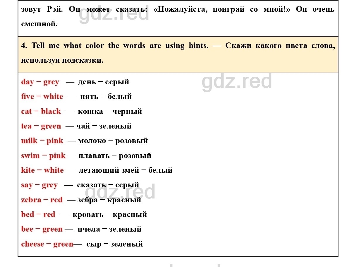 Страница 18- ГДЗ Английский язык 2 класс Учебник Баранова, Дули, Копылова.  Часть 1 - ГДЗ РЕД