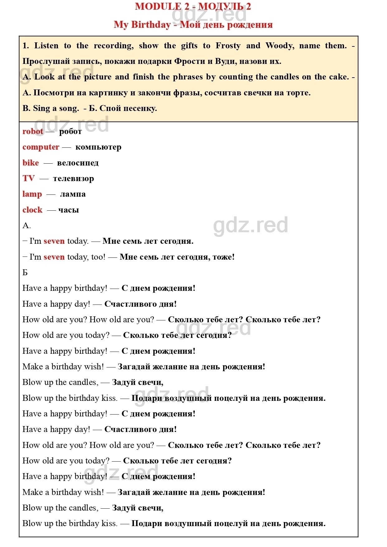 Страница 44- ГДЗ Английский язык 2 класс Учебник Баранова, Дули, Копылова.  Часть 1 - ГДЗ РЕД