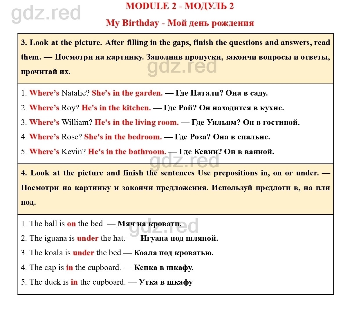 Страница 55- ГДЗ Английский язык 2 класс Учебник Баранова, Дули, Копылова.  Часть 1 - ГДЗ РЕД