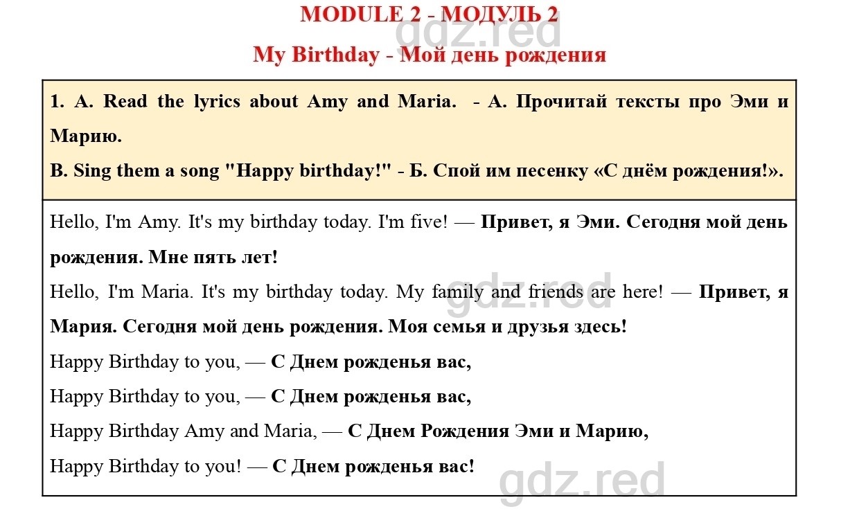 Страница 58- ГДЗ Английский язык 2 класс Учебник Баранова, Дули, Копылова.  Часть 1 - ГДЗ РЕД