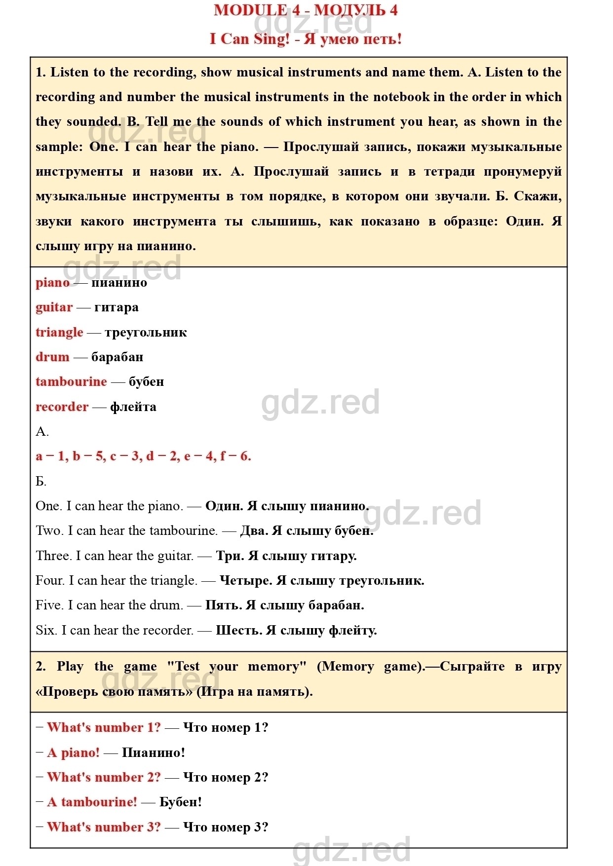 Страница 92- ГДЗ Английский язык 2 класс Учебник Баранова, Дули, Копылова.  Часть 1 - ГДЗ РЕД