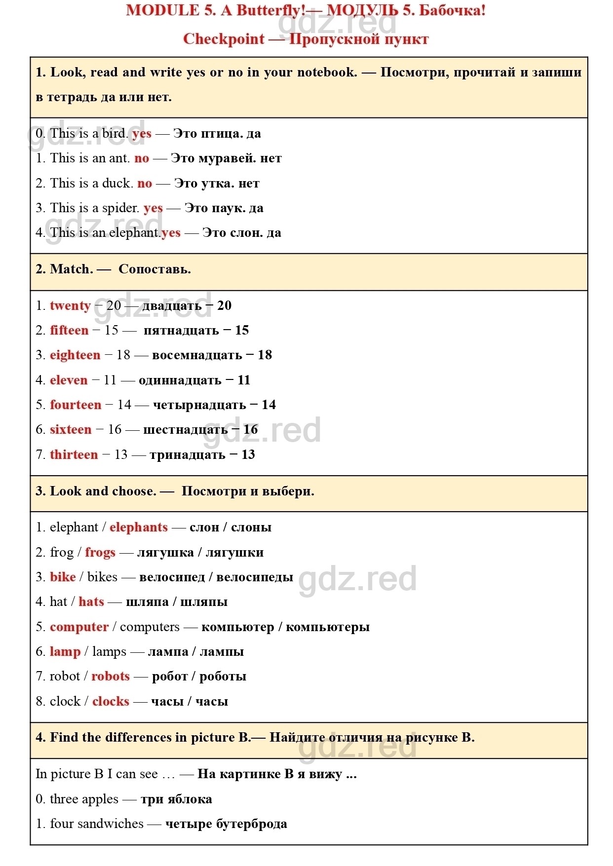 Страница 26-27- ГДЗ Английский язык 2 класс Учебник Баранова, Дули,  Копылова. Часть 2 - ГДЗ РЕД