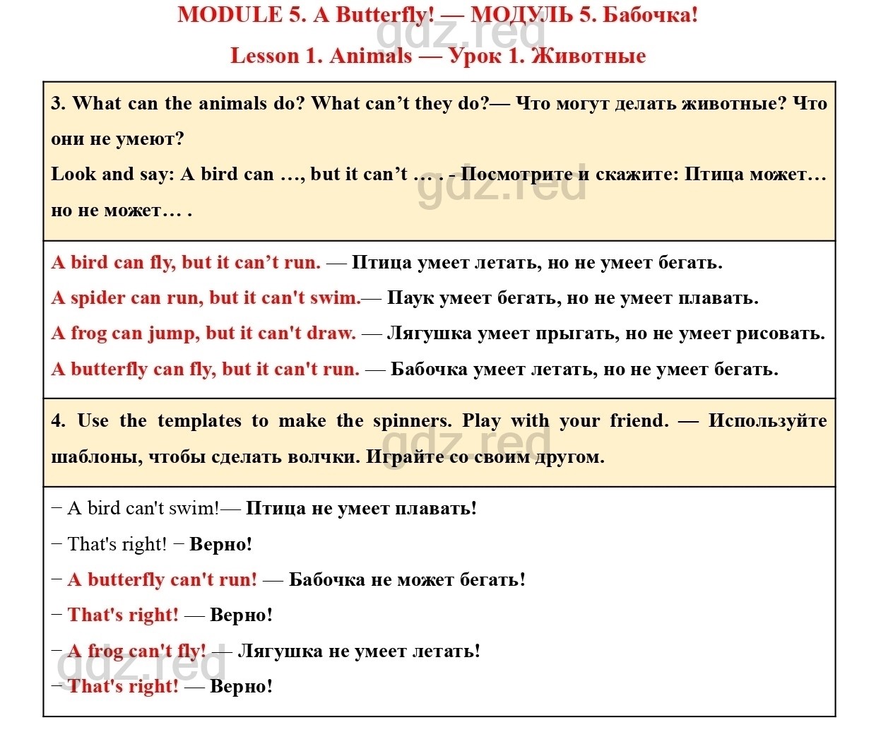 Страница 5- ГДЗ Английский язык 2 класс Учебник Баранова, Дули, Копылова.  Часть 2 - ГДЗ РЕД