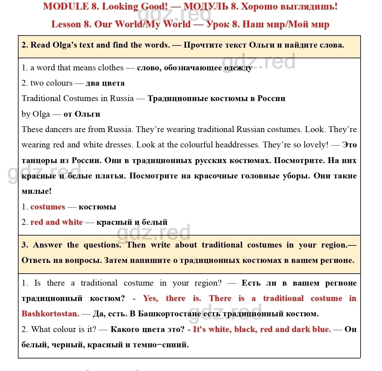 Страница 91- ГДЗ Английский язык 2 класс Учебник Баранова, Дули, Копылова.  Часть 2 - ГДЗ РЕД