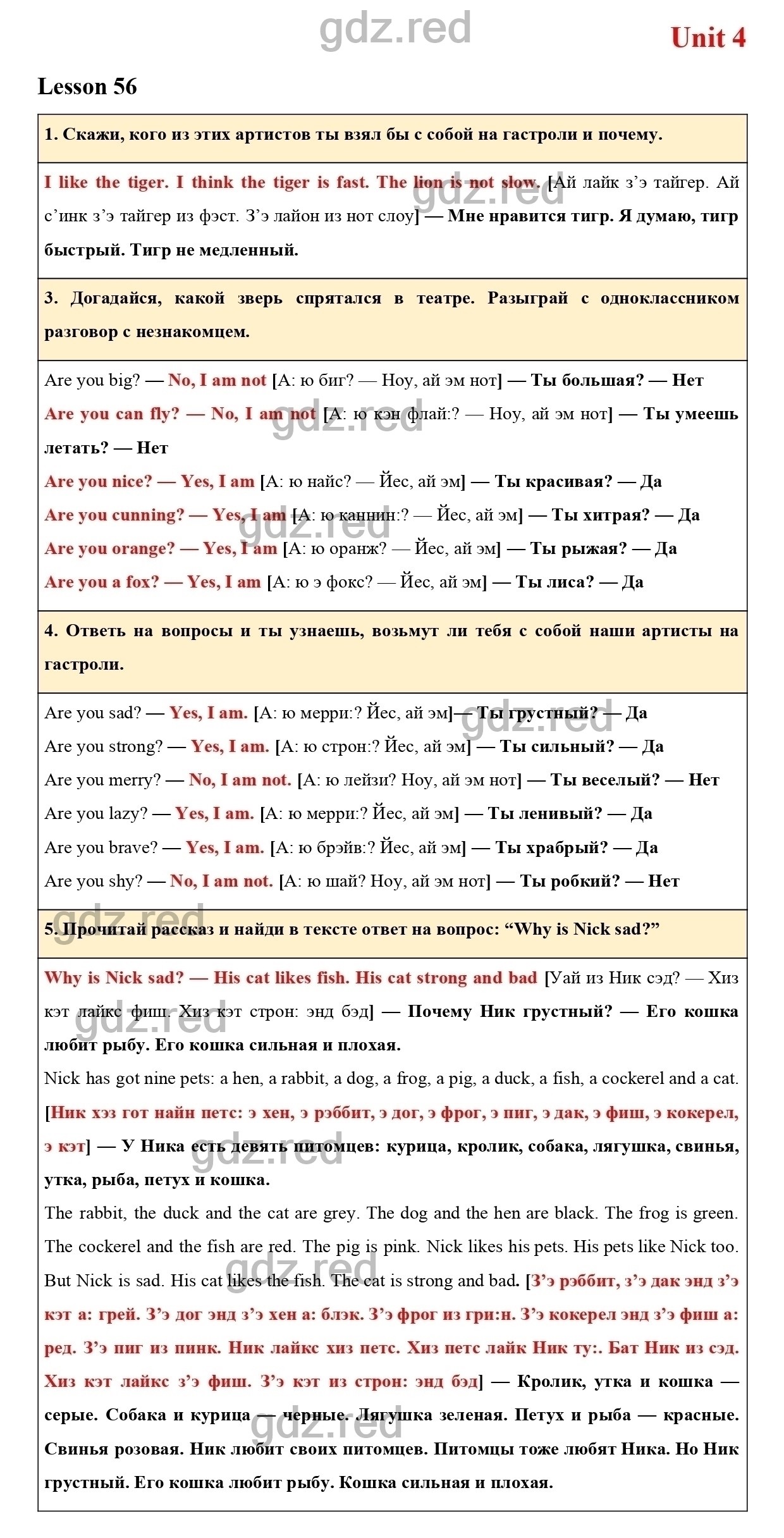 Урок 56 — ГДЗ по Английскому языку 2 класс Учебник ENJOY ENGLISH Биболетова  М.З. и др. - ГДЗ РЕД