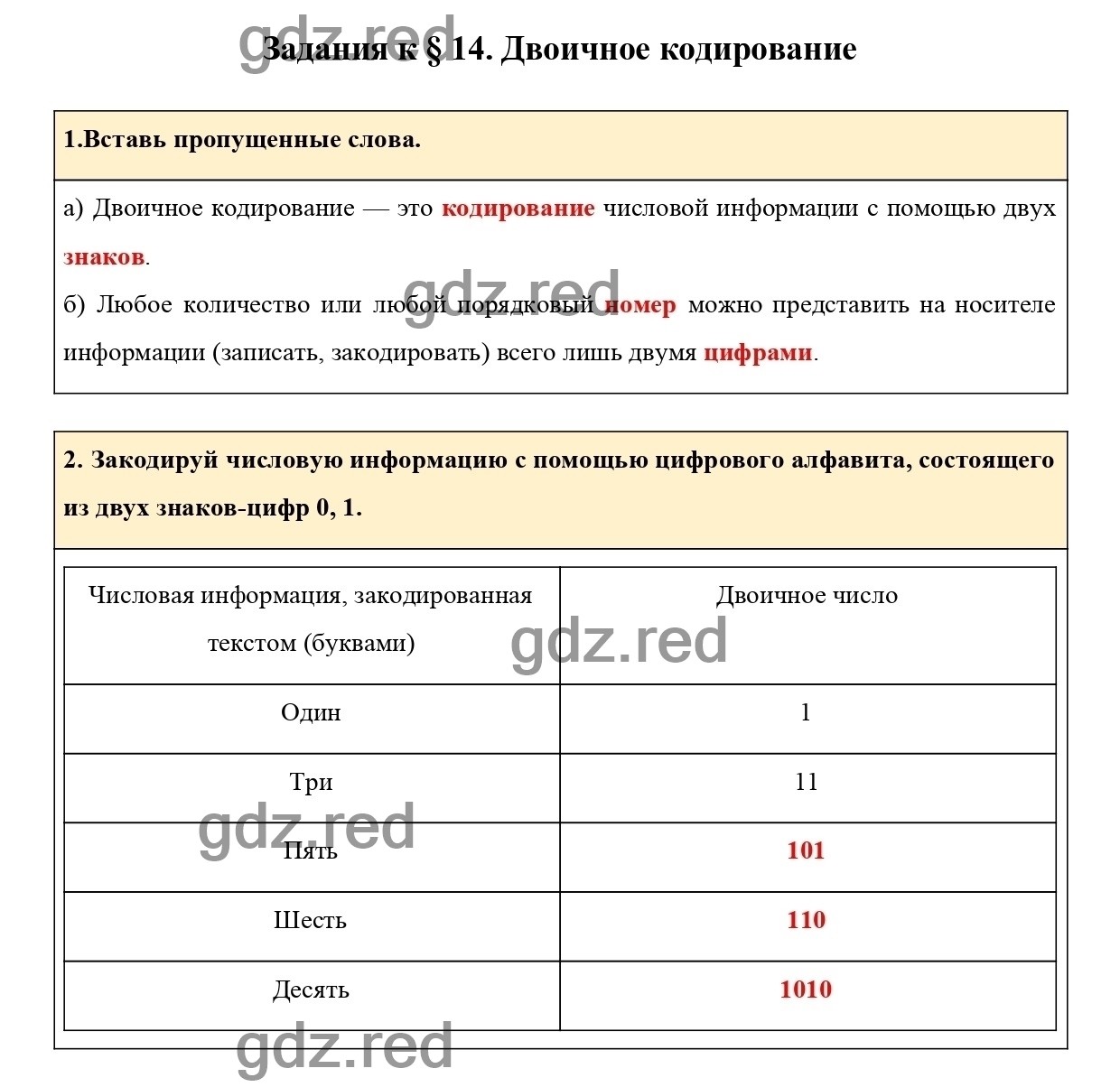 Страница 23 - ГДЗ по Информатике для 2 класса Рабочая тетрадь Матвеева Н.В.  и др. Часть 2. - ГДЗ РЕД