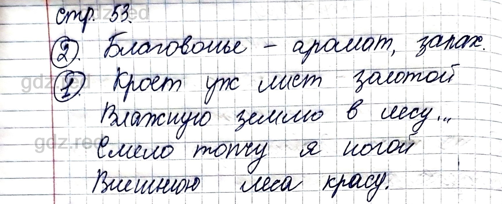 Страница 53- ГДЗ Литература 2 класс Рабочая тетрадь Ефросинина. Часть 1 -  ГДЗ РЕД