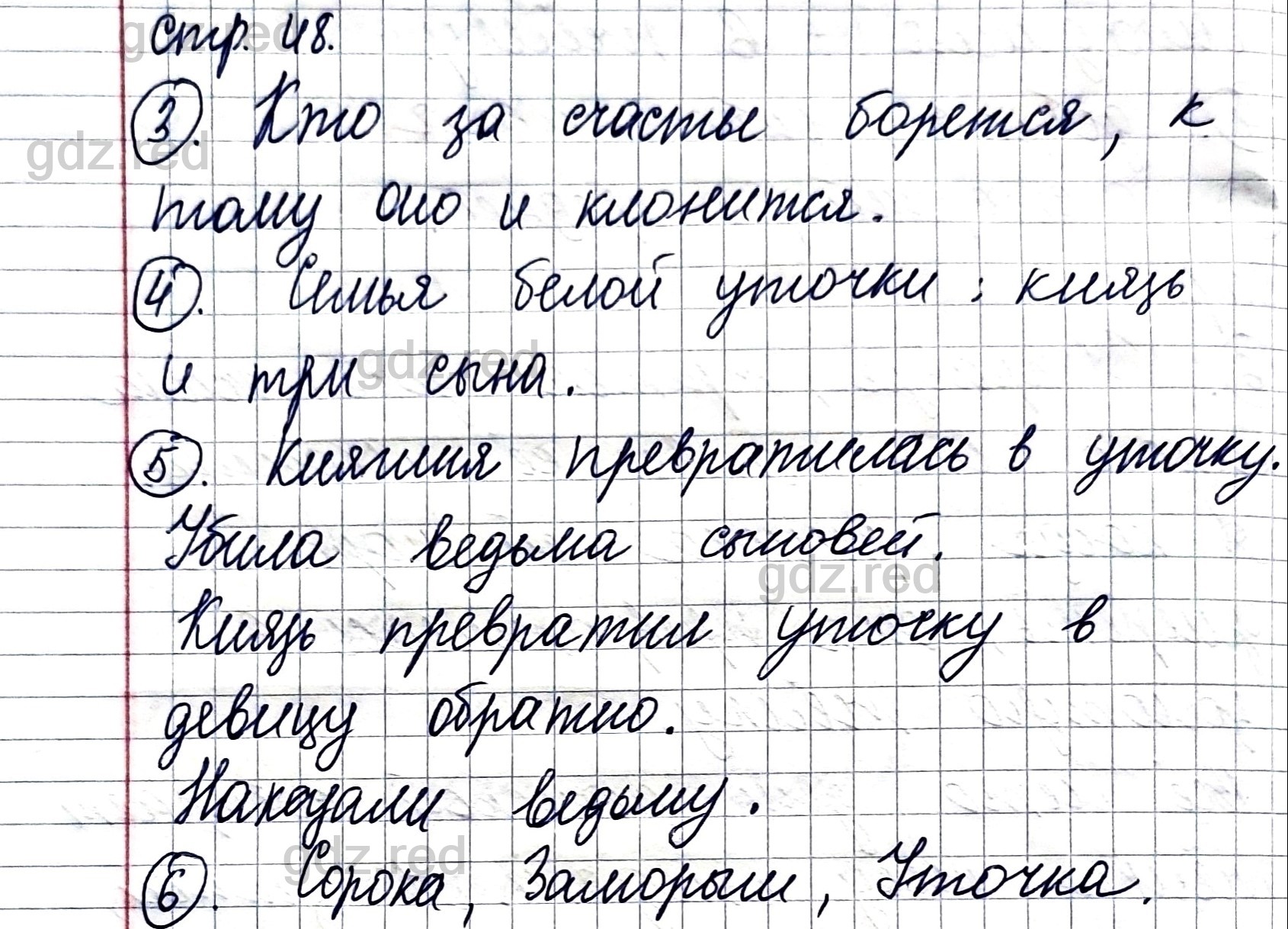 Страница 48- ГДЗ Литература 2 класс Рабочая тетрадь Ефросинина. Часть 2 -  ГДЗ РЕД