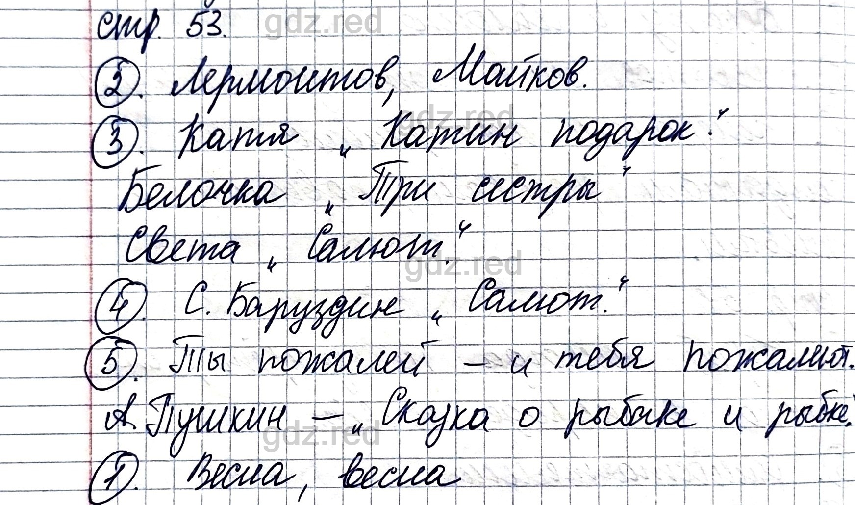 Страница 53- ГДЗ Литература 2 класс Рабочая тетрадь Ефросинина. Часть 2 -  ГДЗ РЕД