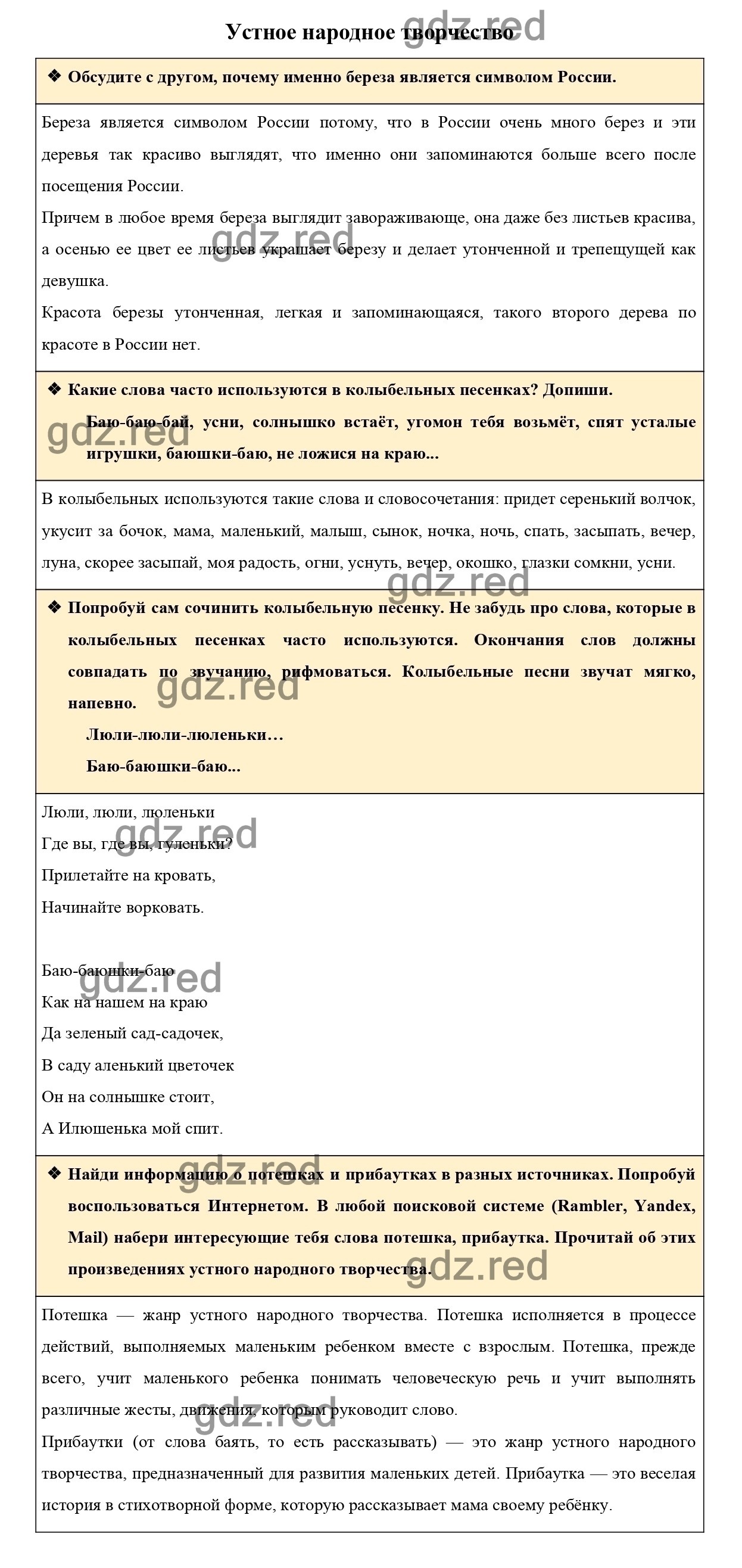 Страница 15 — ГДЗ по Литературному чтению для 2 класса Рабочая тетрадь  Бойкина М.В., Виноградская Л. А. - ГДЗ РЕД