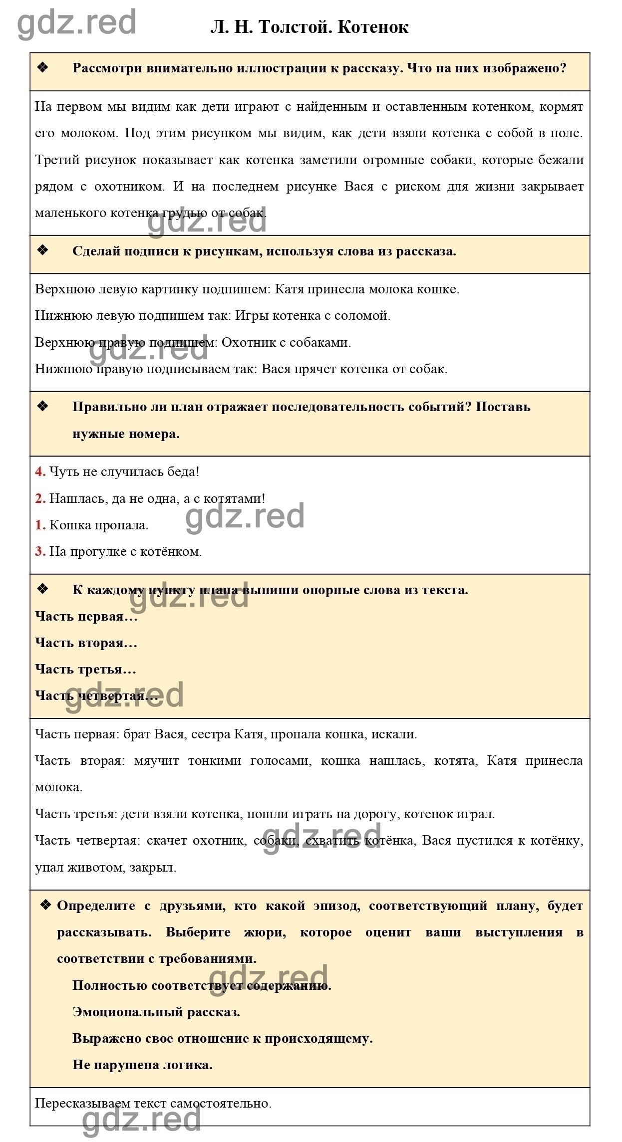 Страница 39-40 — ГДЗ по Литературному чтению для 2 класса Рабочая тетрадь  Бойкина М.В., Виноградская Л. А. - ГДЗ РЕД