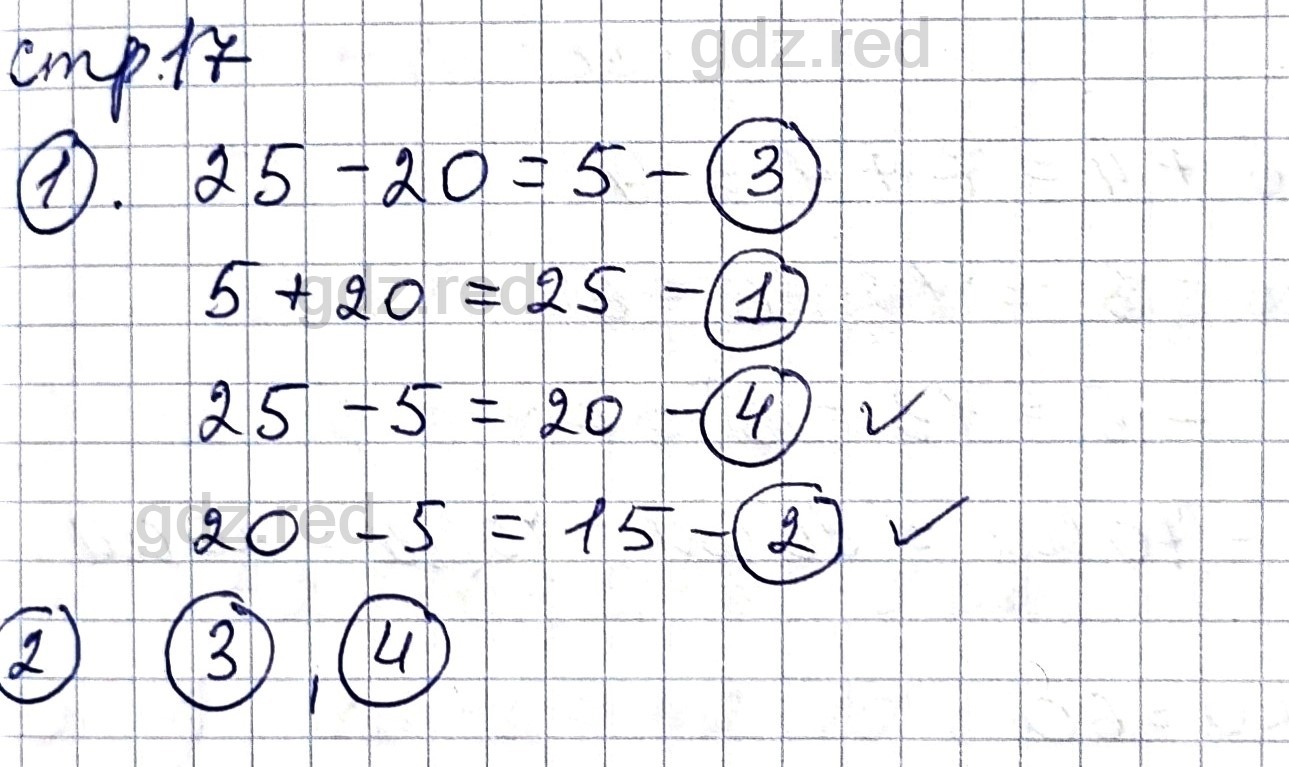 Страница 17- ГДЗ Математика 2 класс Проверочные работы Волкова - ГДЗ РЕД