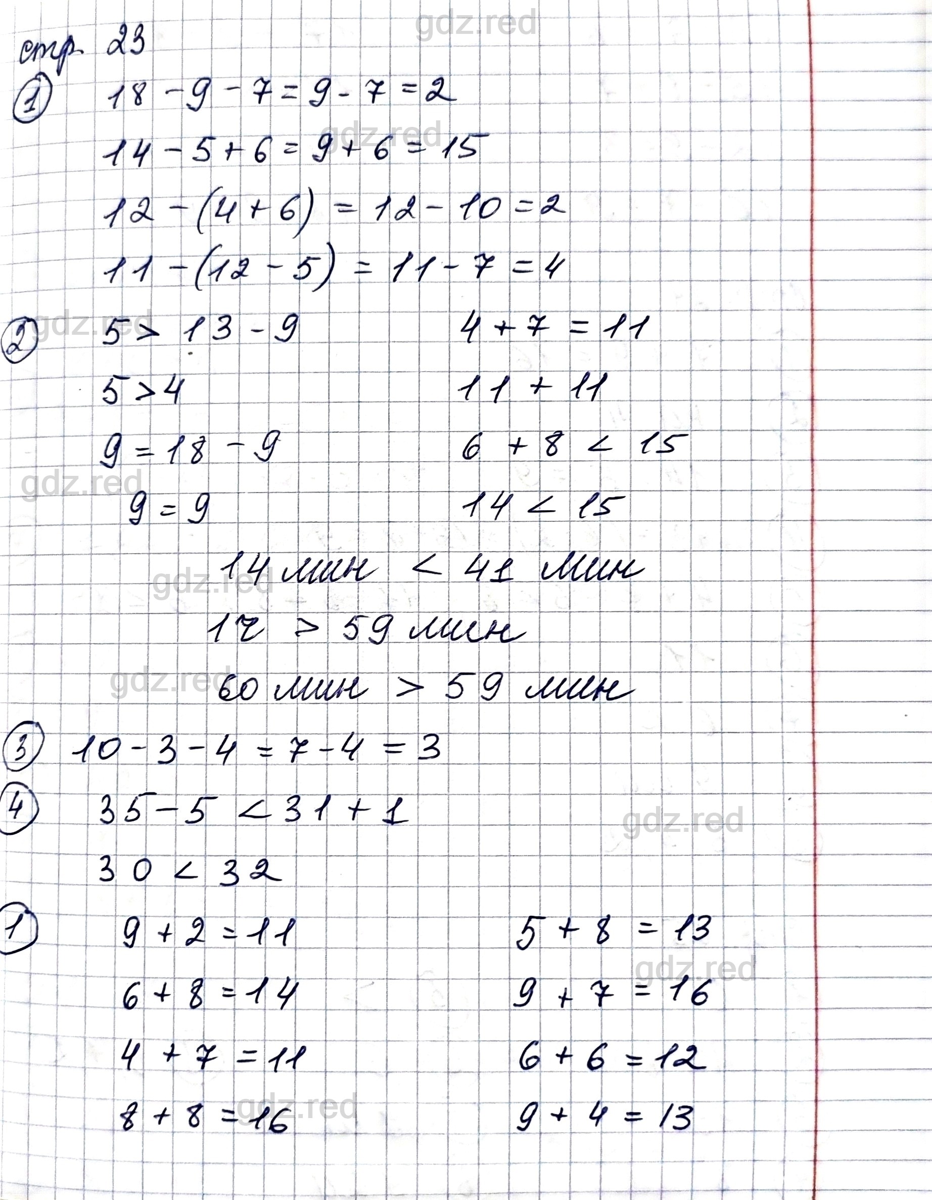 Страница 23- ГДЗ Математика 2 класс Проверочные работы Волкова - ГДЗ РЕД