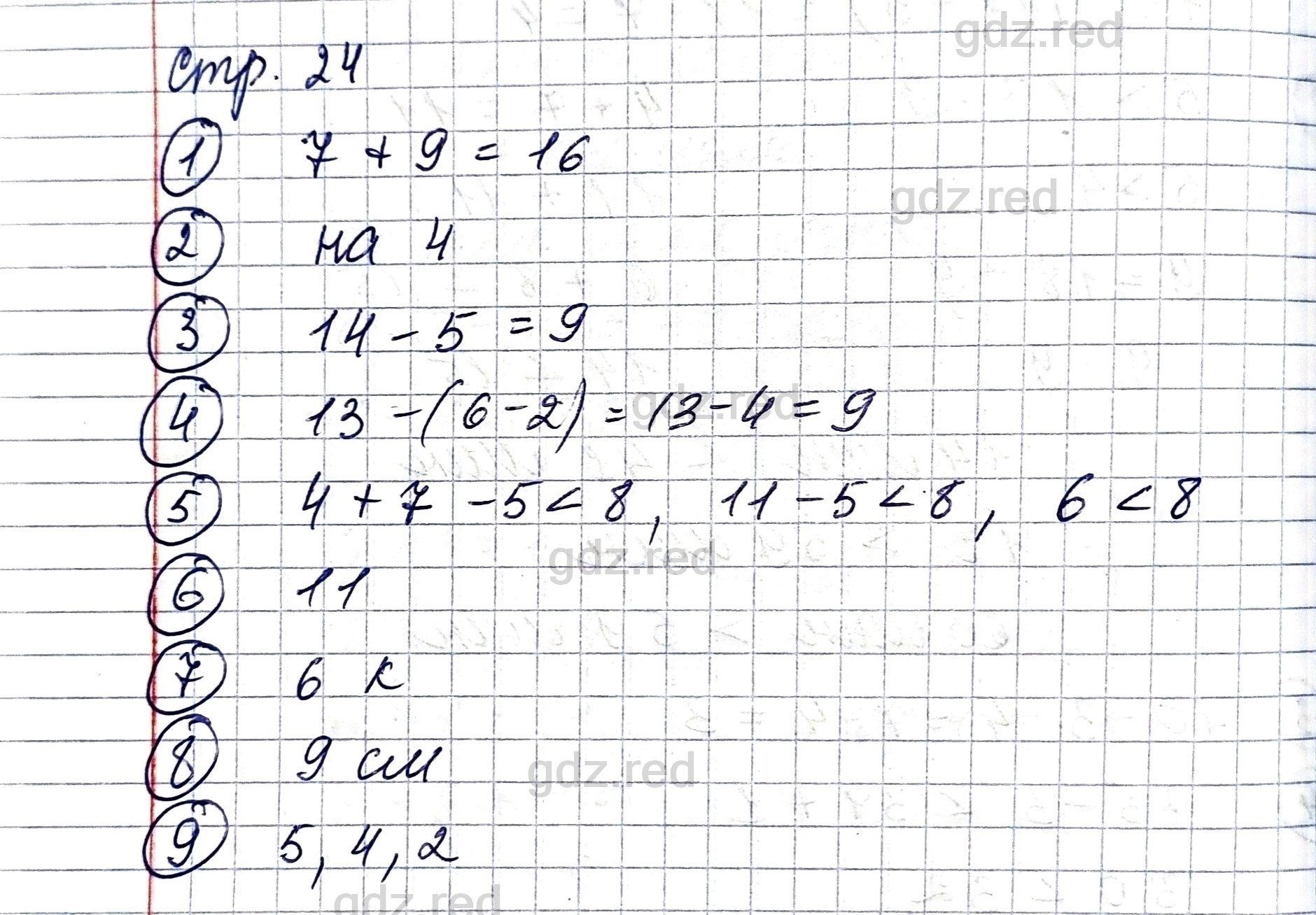 Страница 24- ГДЗ Математика 2 класс Проверочные работы Волкова - ГДЗ РЕД