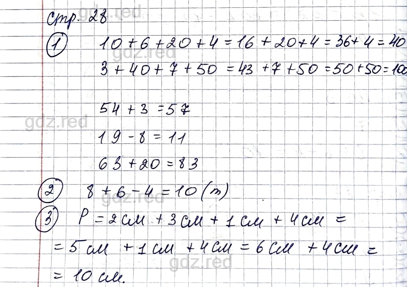 Страница 28- ГДЗ Математика 2 класс Проверочные работы Волкова - ГДЗ РЕД