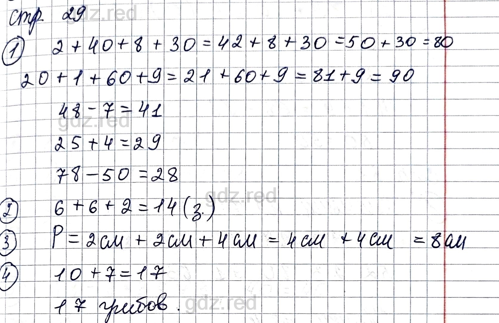 Страница 29- ГДЗ Математика 2 класс Проверочные работы Волкова - ГДЗ РЕД