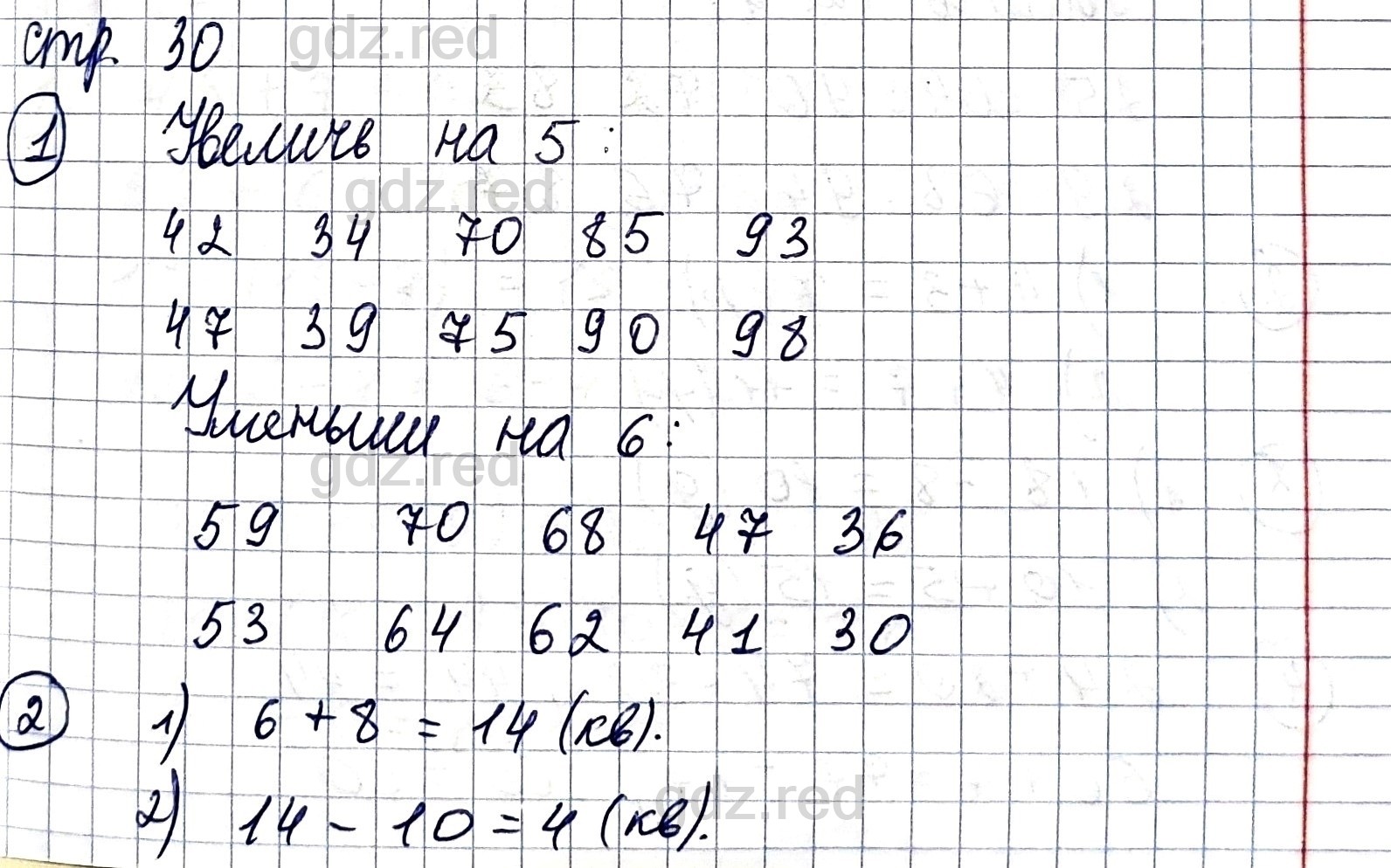 Страница 30- ГДЗ Математика 2 класс Проверочные работы Волкова - ГДЗ РЕД