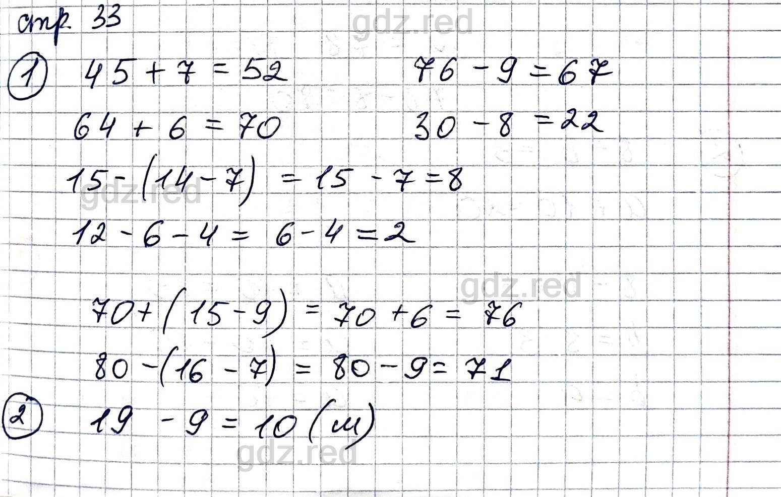 Страница 33- ГДЗ Математика 2 класс Проверочные работы Волкова - ГДЗ РЕД
