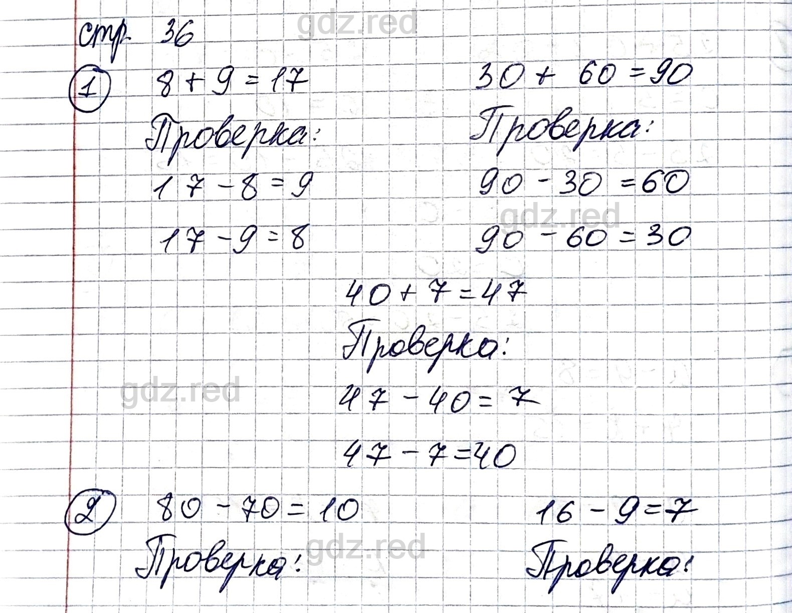 Страница 36- ГДЗ Математика 2 класс Проверочные работы Волкова - ГДЗ РЕД