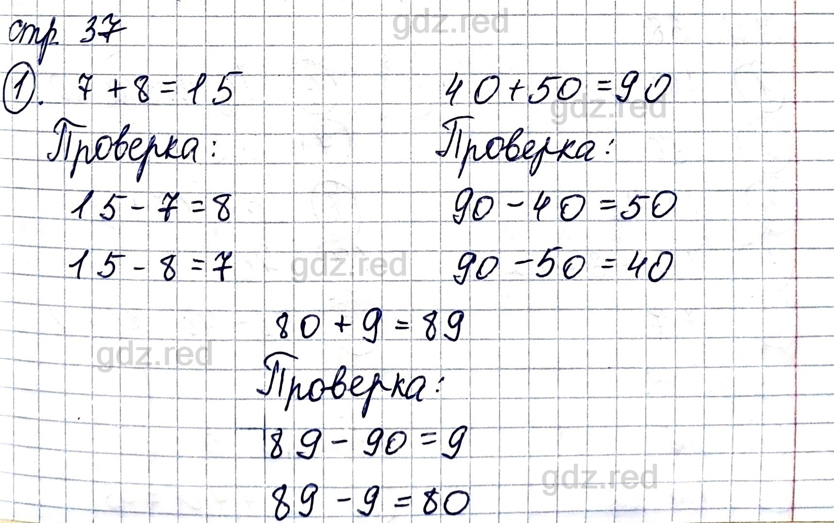 Страница 37- ГДЗ Математика 2 класс Проверочные работы Волкова - ГДЗ РЕД
