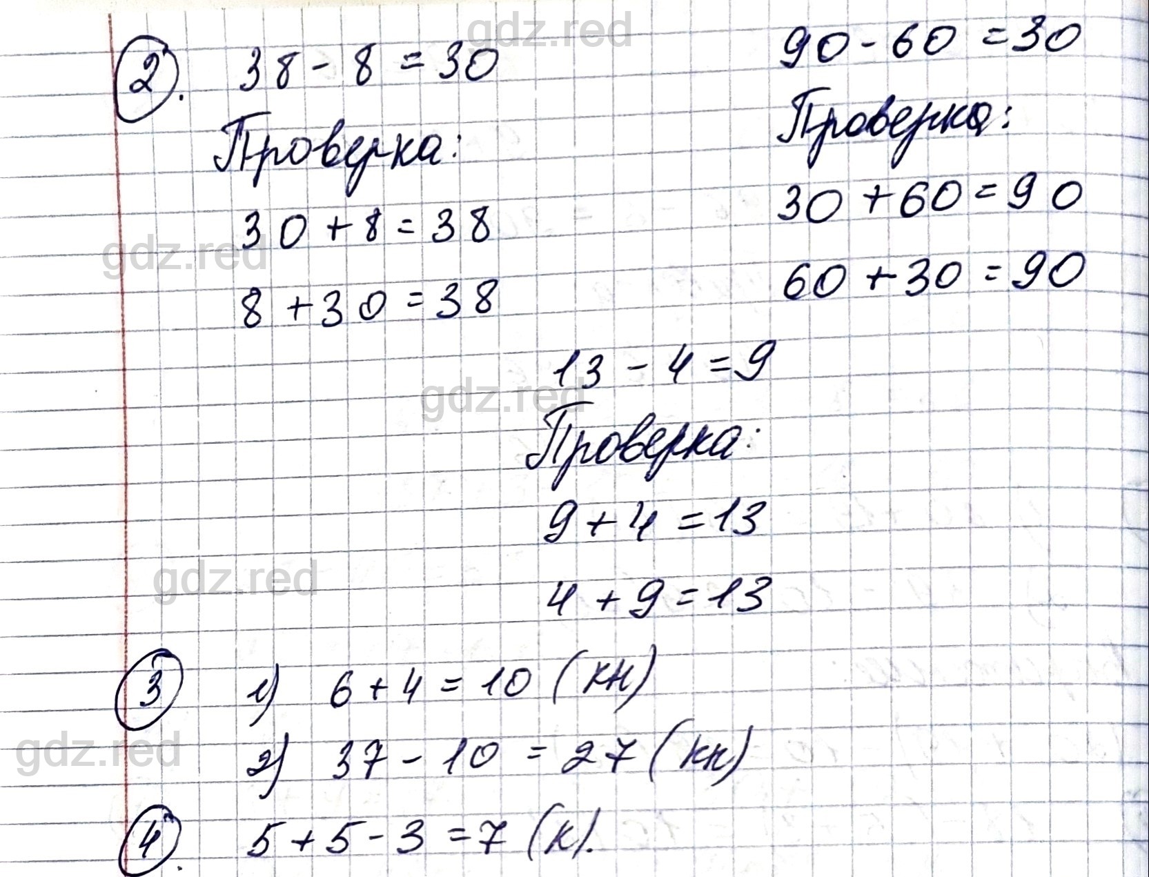 Страница 37- ГДЗ Математика 2 класс Проверочные работы Волкова - ГДЗ РЕД