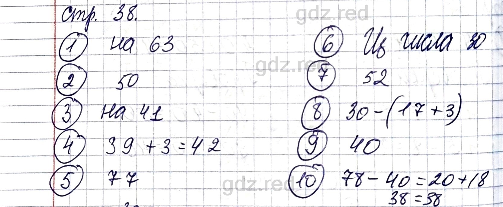 Страница 38- ГДЗ Математика 2 класс Проверочные работы Волкова - ГДЗ РЕД