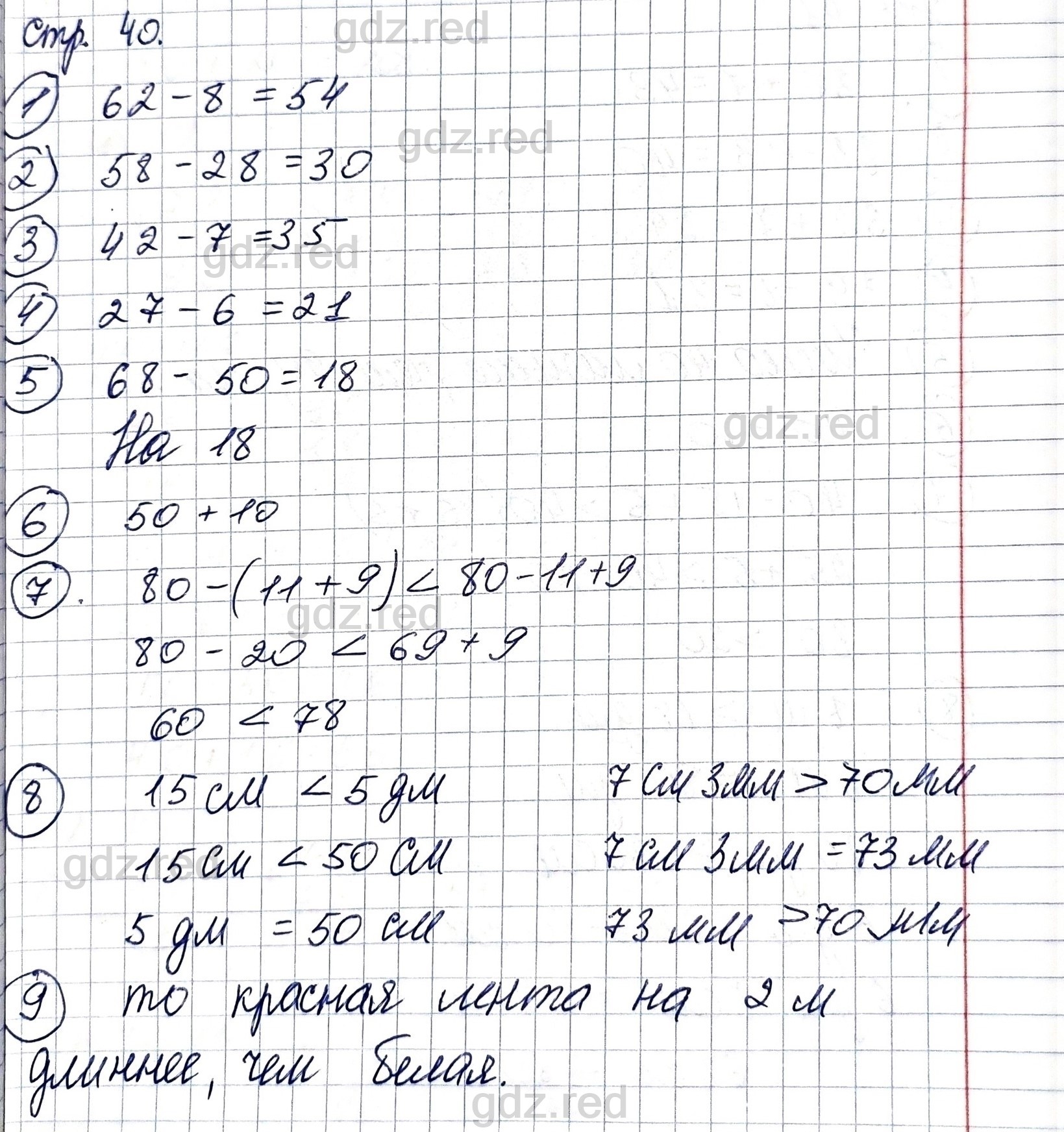 Страница 40- ГДЗ Математика 2 класс Проверочные работы Волкова - ГДЗ РЕД