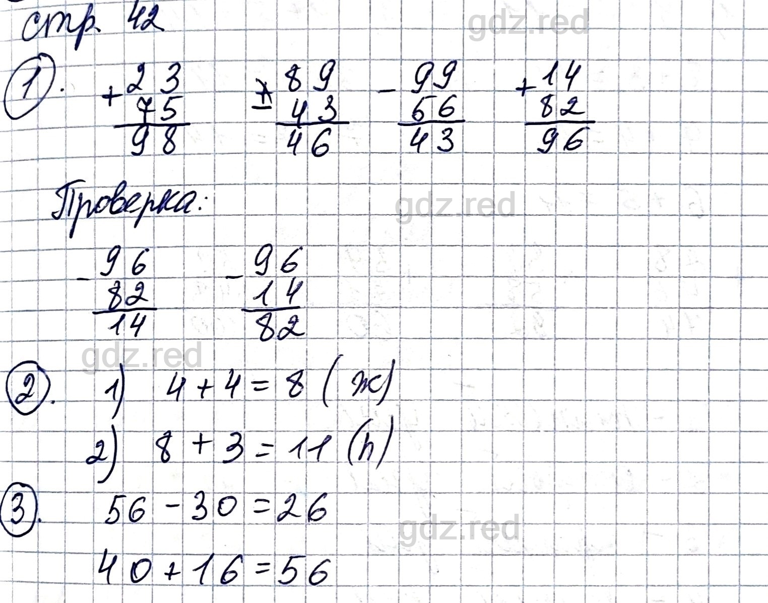 Страница 42- ГДЗ Математика 2 класс Проверочные работы Волкова - ГДЗ РЕД