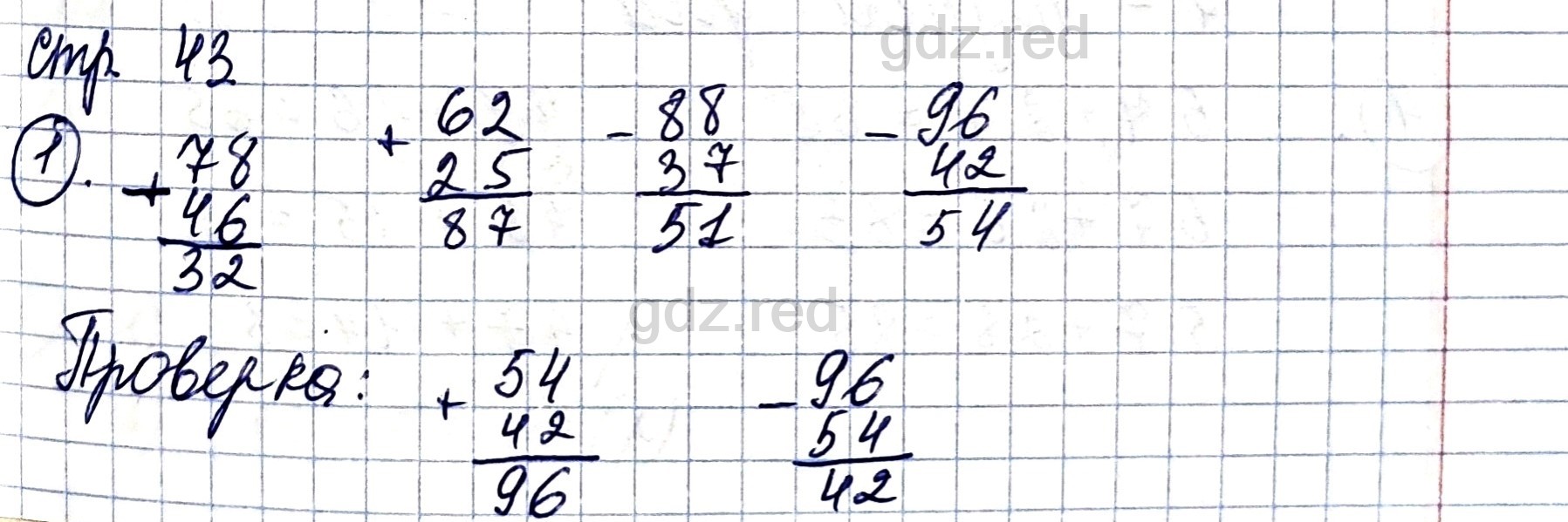 Страница 43- ГДЗ Математика 2 класс Проверочные работы Волкова - ГДЗ РЕД