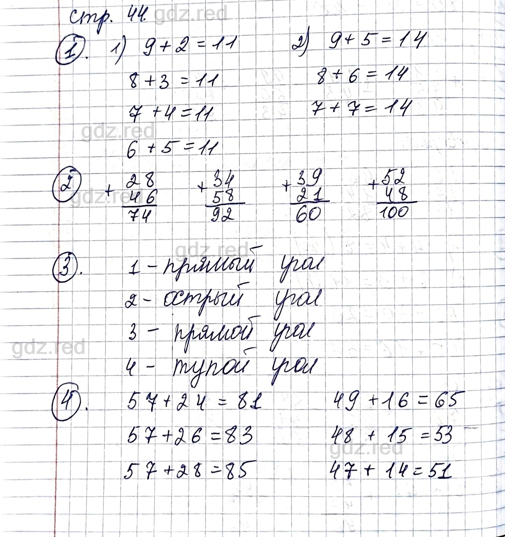 Страница 44- ГДЗ Математика 2 класс Проверочные работы Волкова - ГДЗ РЕД