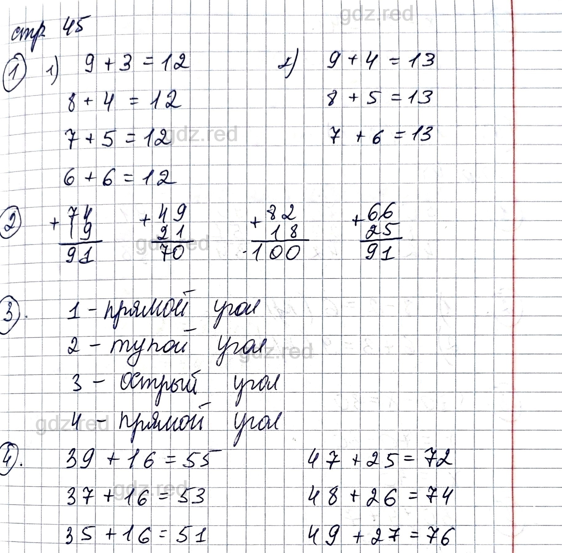 Страница 45- ГДЗ Математика 2 класс Проверочные работы Волкова - ГДЗ РЕД