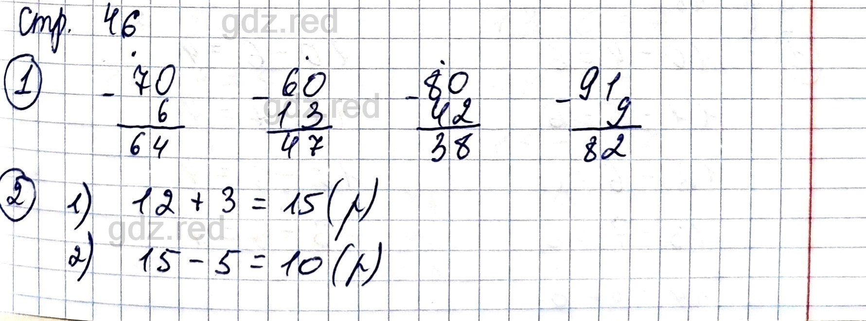 Страница 46- ГДЗ Математика 2 класс Проверочные работы Волкова - ГДЗ РЕД